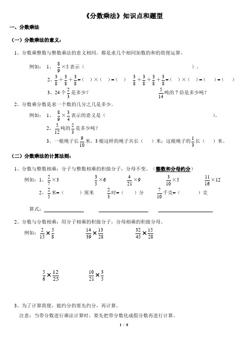 分数乘法知识点和题型(全面)