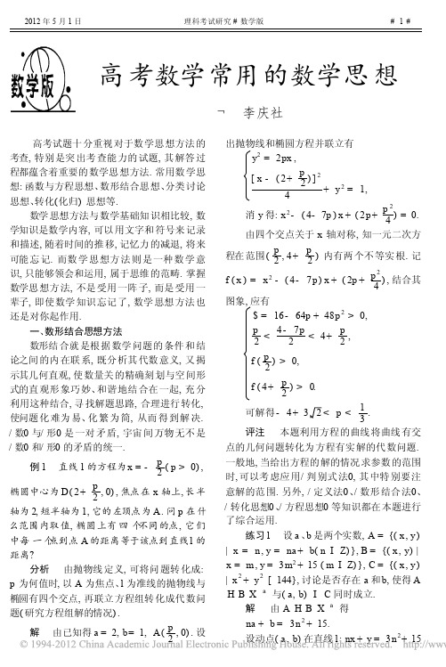 高考数学常用的数学思想