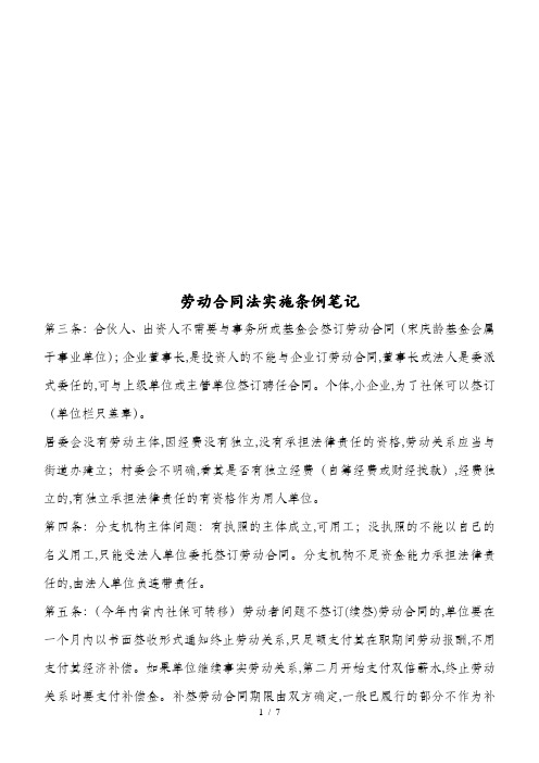 劳动合同法条例笔记(doc 8页)