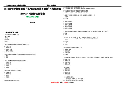 四川大学智慧树知到“电气工程及其自动化”《电能质量2399》网课测试题答案2