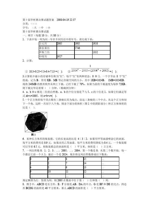 第十届华杯赛决赛试题答案