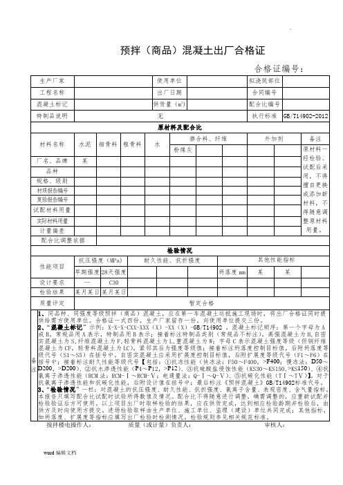 混凝土进场验收记录表