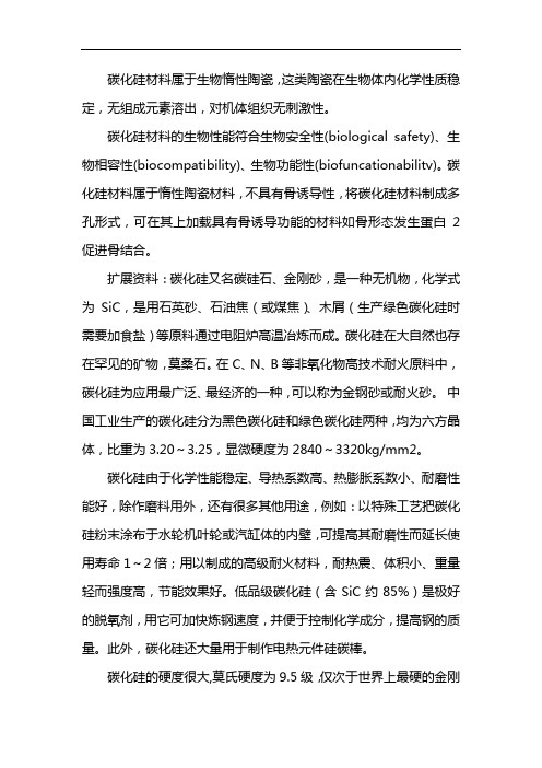 碳化硅是什么材料