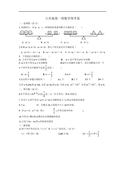 八年级第一周数学周考卷(更新版)