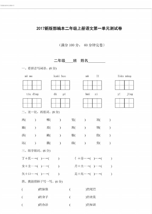 二年级上册语文试卷全套2无答案(共8份)人教部编