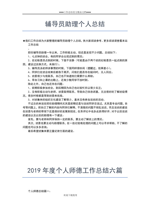 2019年最新预备党员转正个人总结工作总结文档【五篇】