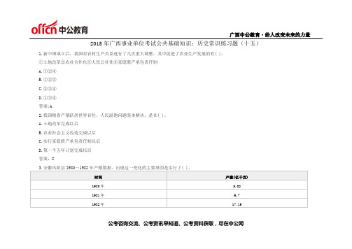 2015年广西事业单位考试公共基础知识：历史常识练习题(十五)