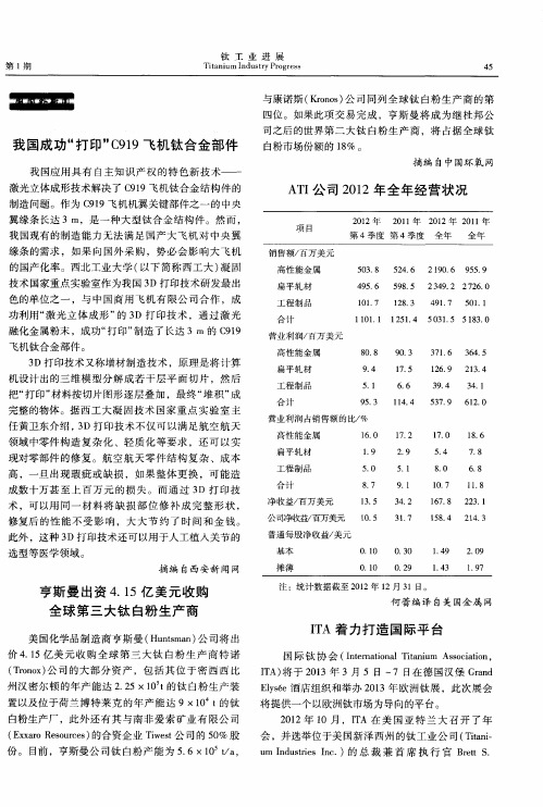 亨斯曼出资4.15亿美元收购全球第三大钛白粉生产商