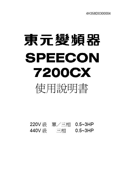 东元变频器7200cx[1]