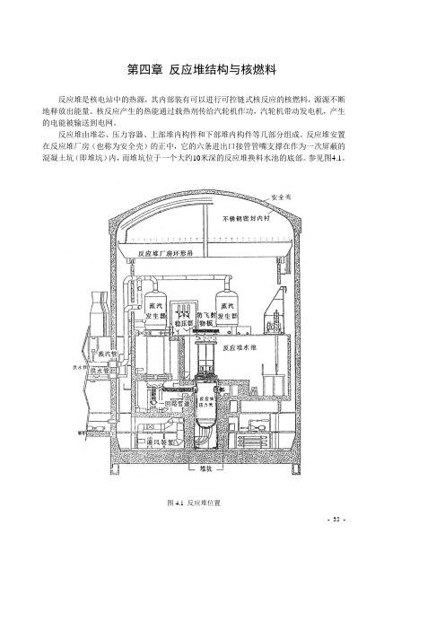 反应堆结构与核燃料