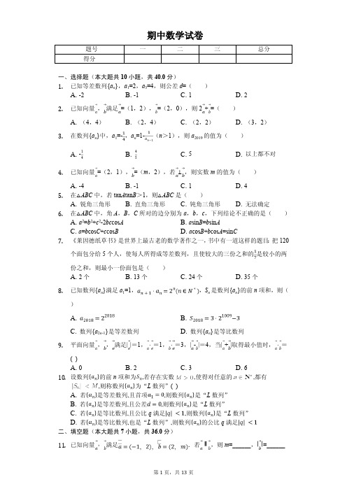 2020年浙江省台州市联谊五校高一(下)期中数学试卷解析版 