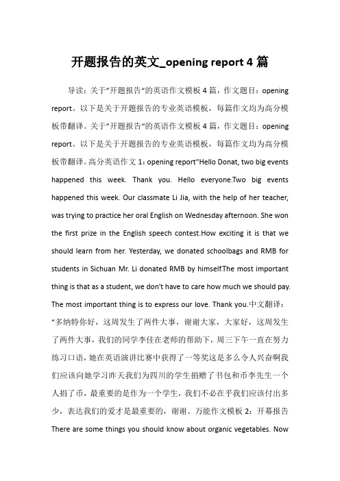 2022年开题报告的英文_opening report 4篇