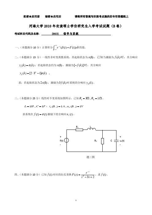 河海大学863,10-12年真题