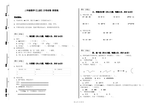 二年级数学【上册】月考试卷 附答案