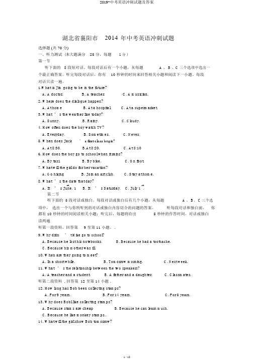 2019-中考英语冲刺试题及答案