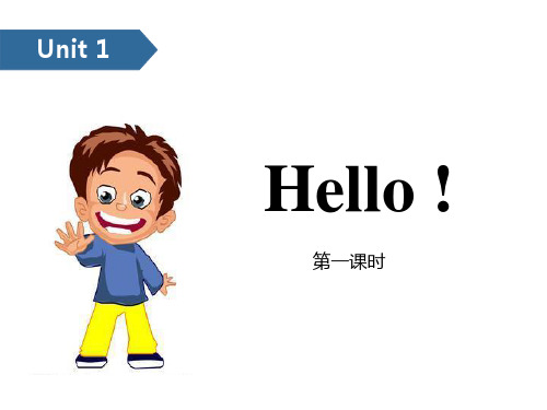 小学三年级上册英语《Hello!》PPT优质课件