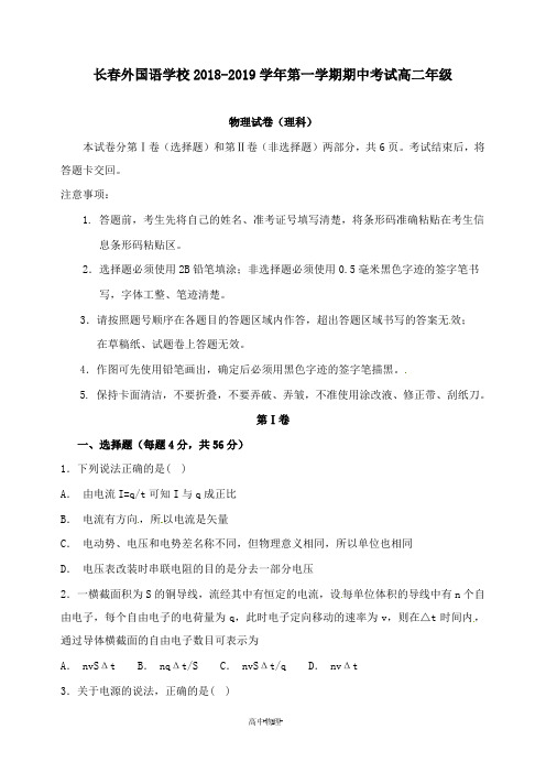 【高中物理】吉林省长春外国语学校2018-2019学年高二物理上学期期中试卷.doc
