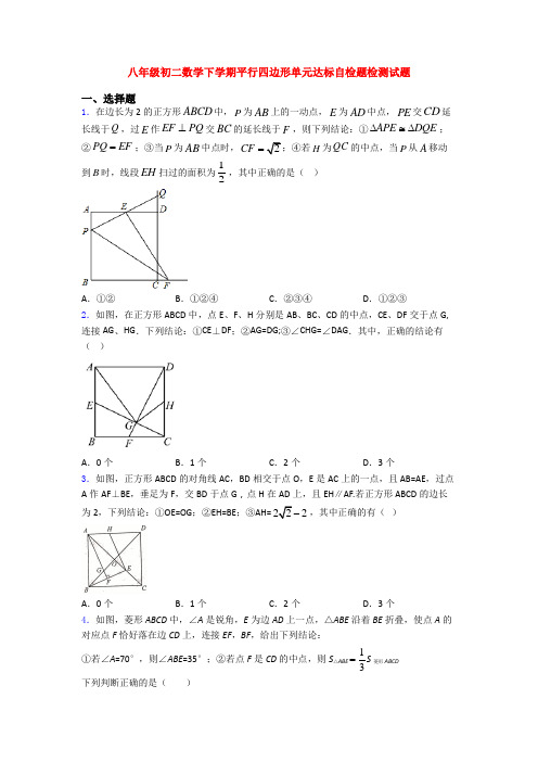 八年级初二数学下学期平行四边形单元达标自检题检测试题