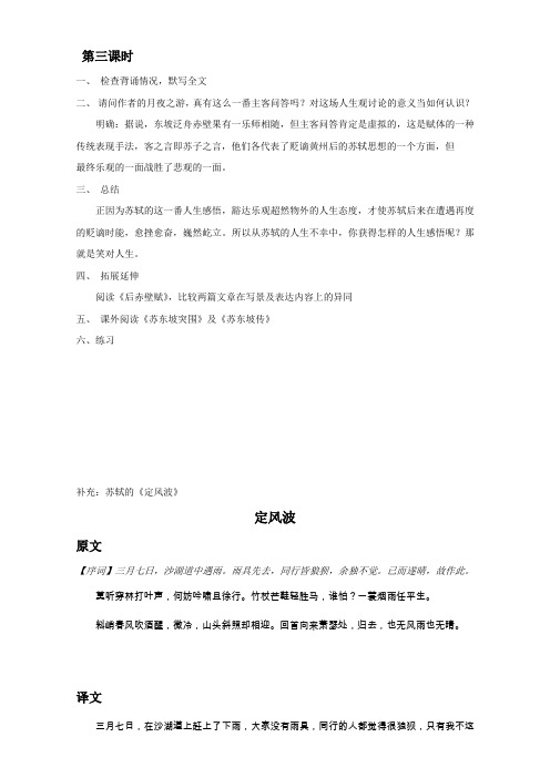 《精品学案》江苏省江阴市南闸实验学校高中语文苏教版必修1第四专题像山那样思考赤壁赋第三课时