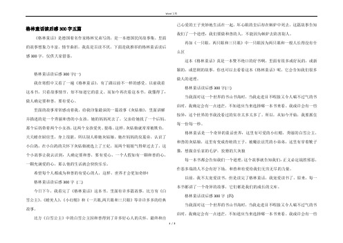 格林童话读后感300字五篇