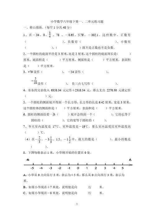 (完整版)人教版小学数学六年级下册一二单元测试题