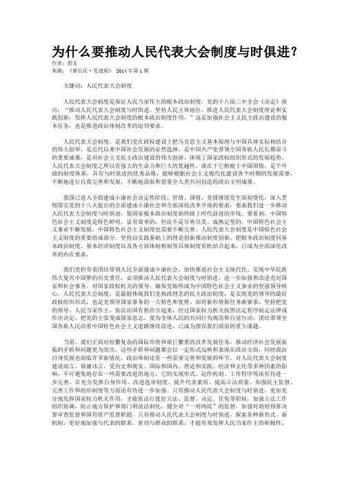 为什么要推动人民代表大会制度与时俱进？