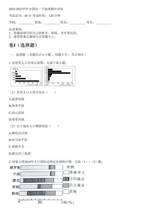 2022-2023学年全国高中高一下地理人教版(2019)期中试卷(含解析)