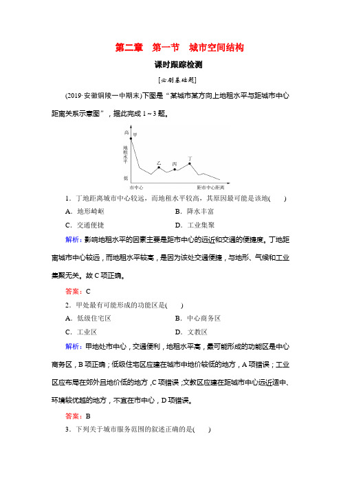 名师同步湘教地理必修二课时跟踪检测：第2章 第1节 城市空间结构 含解析