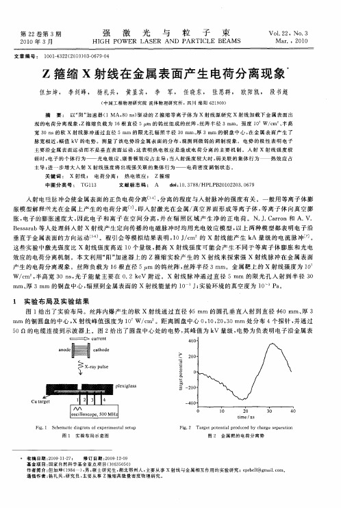Z箍缩X射线在金属表面产生电荷分离现象