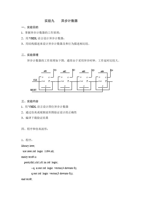 EDA四位二进制异步计数器