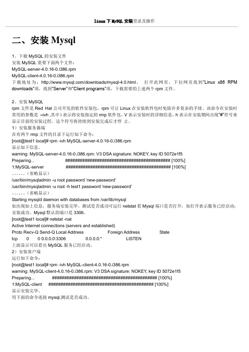 linux下MySQL安装登录及操作