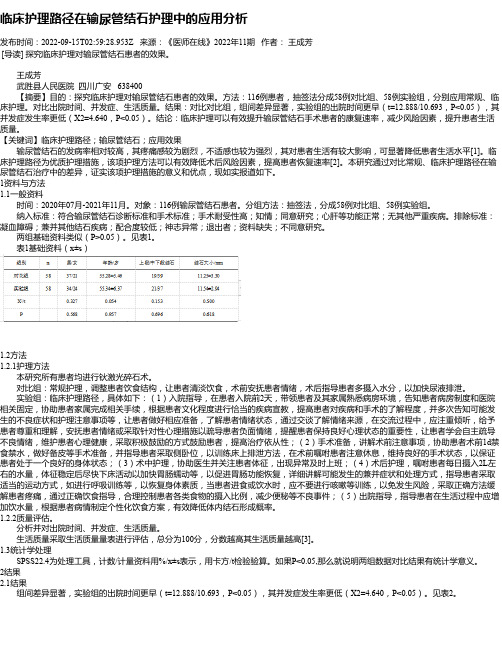 临床护理路径在输尿管结石护理中的应用分析