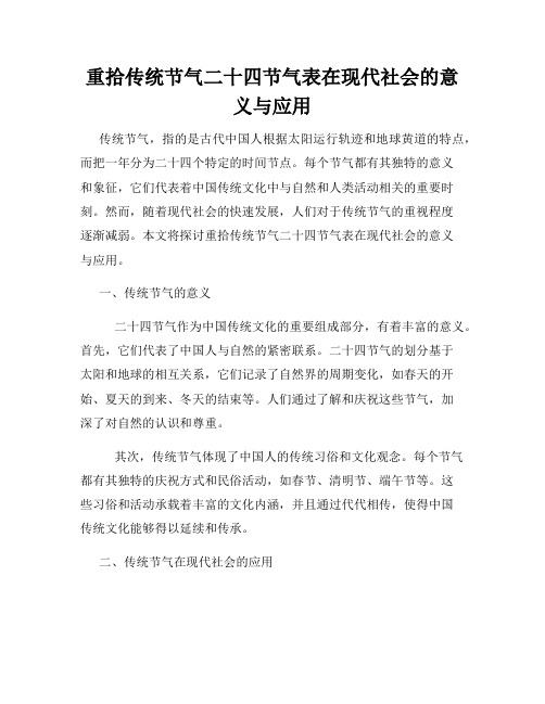 重拾传统节气二十四节气表在现代社会的意义与应用