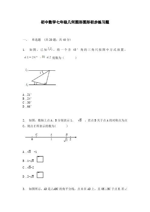 初中数学七年级几何图形初步能力提高练习题(含答案)