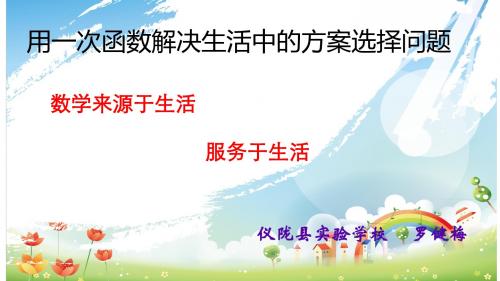 人教版八年级下册 19.2一次函数的应用 (15张PPT)