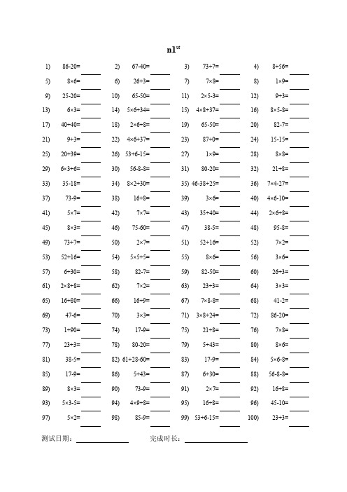 2下口算自测20套练习、人教小升初数学入学考试试卷