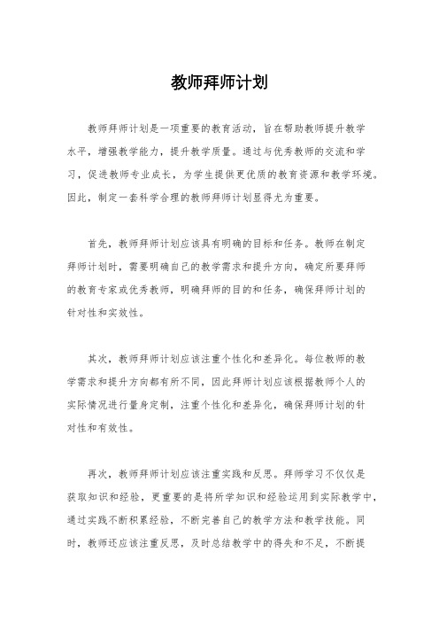 教师拜师计划