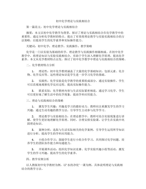 初中化学理论与实践相结合(含示范课课程设计、学科学习情况总结)