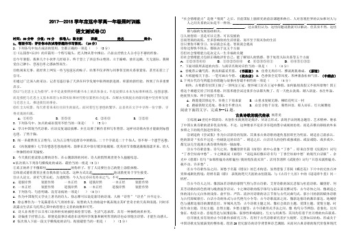 2017--2018高一年级限时训练(2)