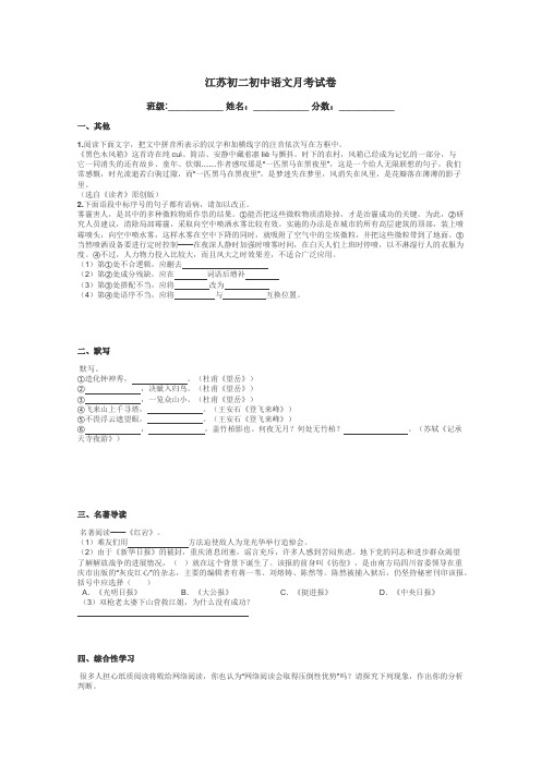 江苏初二初中语文月考试卷带答案解析
