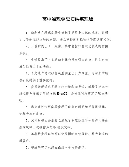 高中物理学史归纳整理版