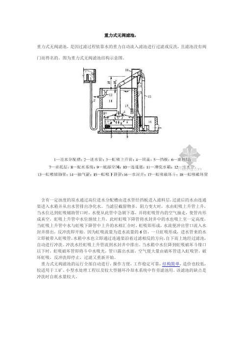 重力式无阀滤池