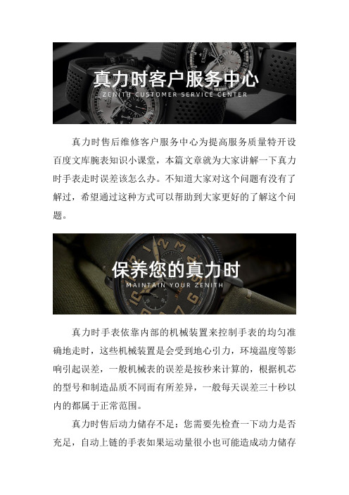 真力时(ZENITH)维修服务点