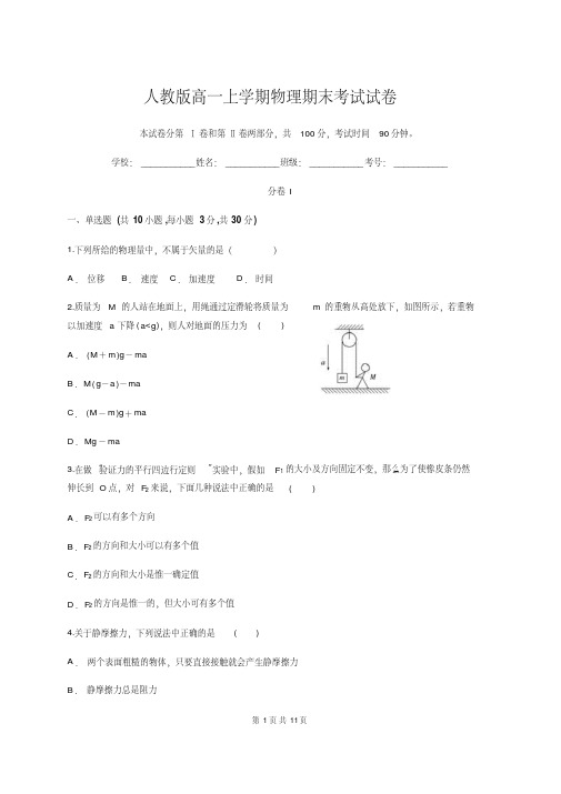 人教版高一上学期物理期末考试试卷含答案