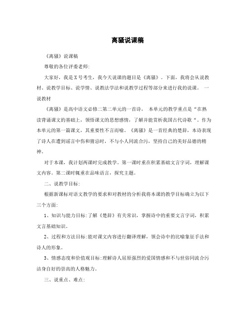 离骚说课稿