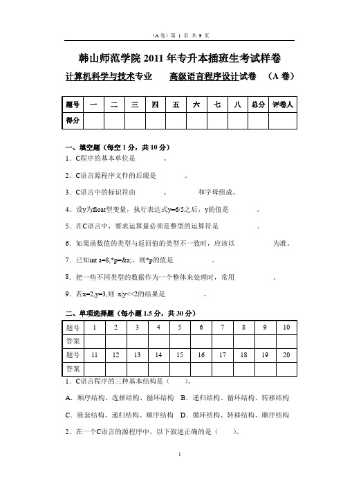 《C程序设计语言》样卷