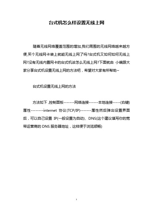 台式机怎么样设置无线上网