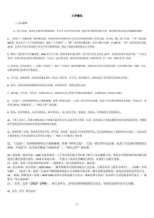 04729大学语文复习资料