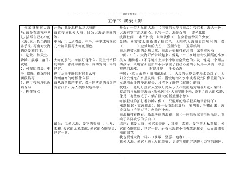 作文教案 五年下2、我爱大海精编版