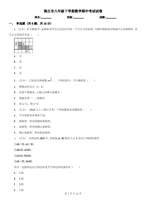 商丘市八年级下学期数学期中考试试卷